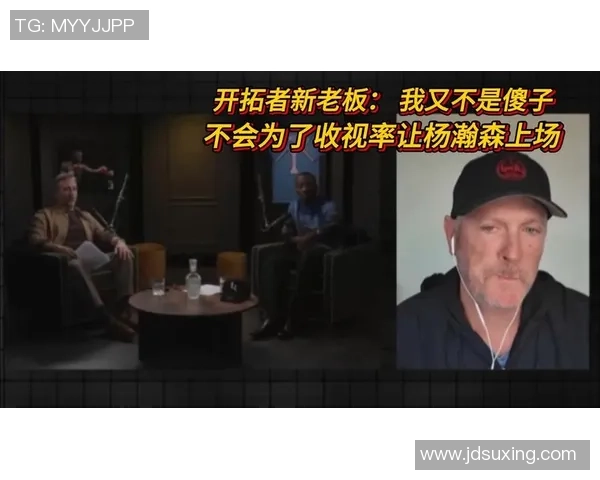 开拓者老板坚决不因收视率让杨瀚森上场明智决策彰显管理智慧 开拓者老板坚决不因收视率让杨瀚森上场明智决策彰显管理智慧